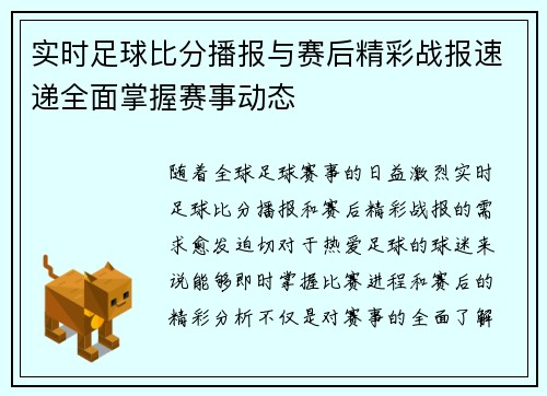 实时足球比分播报与赛后精彩战报速递全面掌握赛事动态