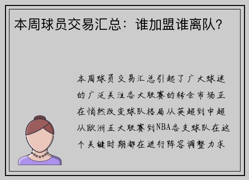 本周球员交易汇总：谁加盟谁离队？