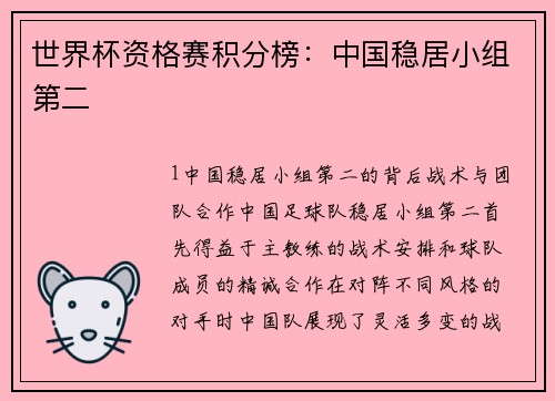 世界杯资格赛积分榜：中国稳居小组第二