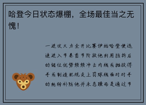 哈登今日状态爆棚，全场最佳当之无愧！