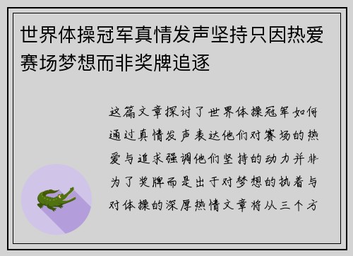 世界体操冠军真情发声坚持只因热爱赛场梦想而非奖牌追逐 世界体操冠军真情发声坚持只因热爱赛场梦想而非奖牌追逐