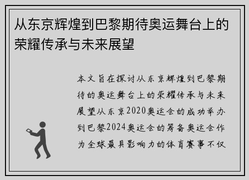 从东京辉煌到巴黎期待奥运舞台上的荣耀传承与未来展望