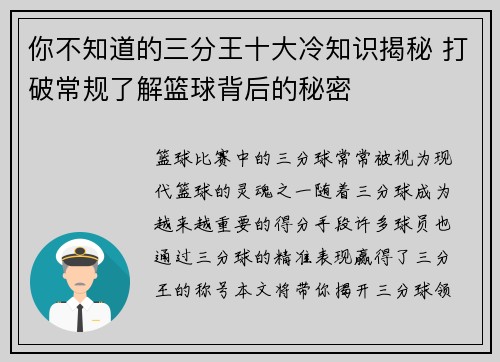 你不知道的三分王十大冷知识揭秘 打破常规了解篮球背后的秘密