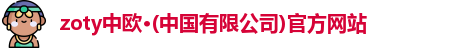 中欧体育